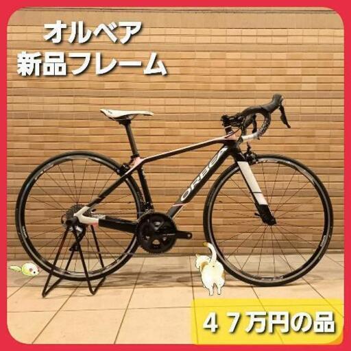 新品フレーム☆２５万円値引きスペインORBEAオルベア カーボンロードバイク