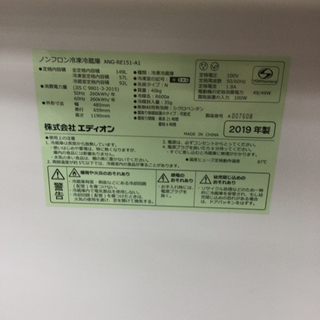 #I -41『ご来店いただける方限定』Eーangleの冷蔵庫です