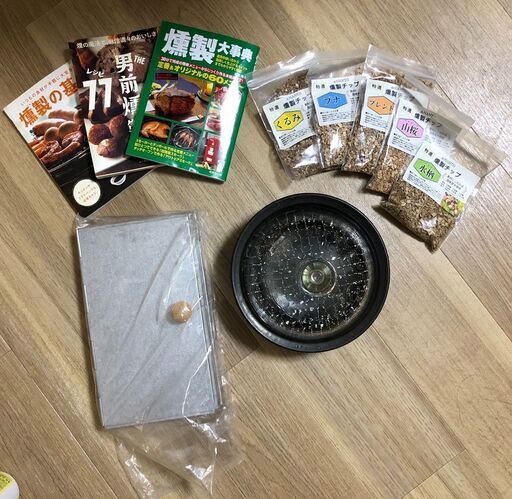 燻製グッズ一式
