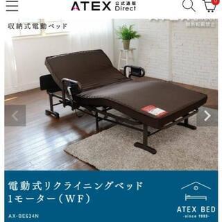 値下げ交渉あり！期間限定！収納式電動リクライニングベッド （W
