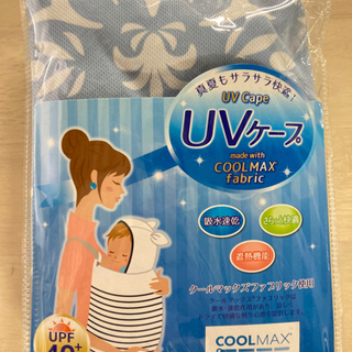 【✨新品🌞強い日差しから👶🏻赤ちゃんの肌を守る‼️】UVケープ