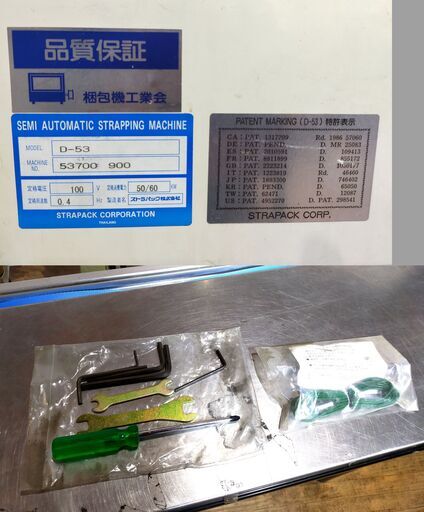 半自動梱包機 ストラパック D-53 StraPack 100V 梱包バンド 業務用 
