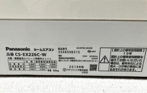 ◆エアコン　パナソニック　2016年　使用頻度低い美品です◆