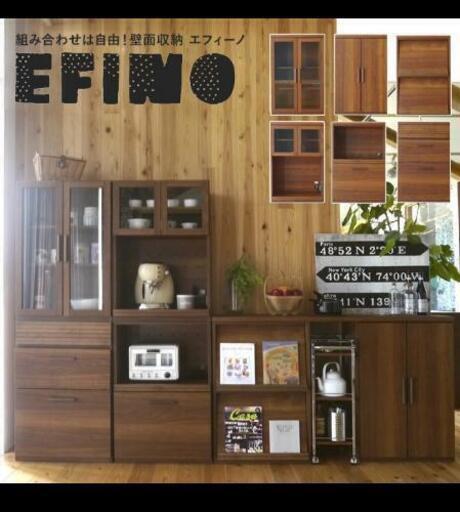 EFINO　食器棚　家具