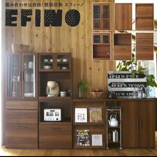 【ネット決済】EFINO　食器棚　家具　