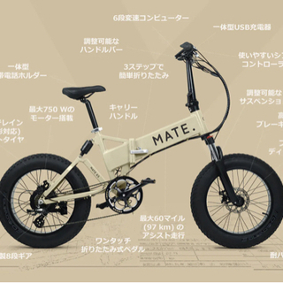 新品】MATE-X,MATE BIKE,E-BIKE,電動バイク,電動自転車 新品】MATE-X,MATE BIKE,E-BIKE,電動バイク,電動自転車