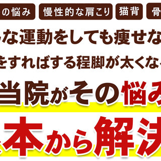 【ダイエット整体塾】整体で痩せられる技術