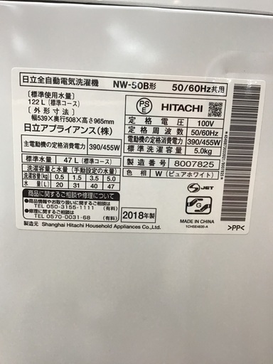 【トレファク神戸新長田】HITACHIの2018年製全自動洗濯機です！！【取りに来れる方限定】