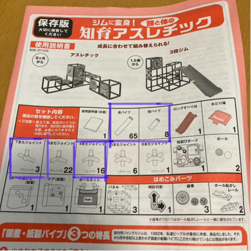 新発売 頭と体の知育アスレチック プレミアム ジャングルジム