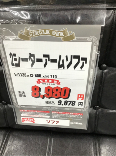 KI-32 【ご来店頂ける方限定】2シーターアームソファ　黒