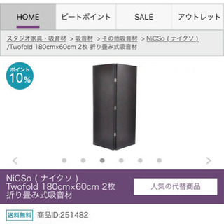 吸音材　NiCSo ( ナイクソ )  Twofold 180cm×60cm 1枚 折り畳み式吸音材