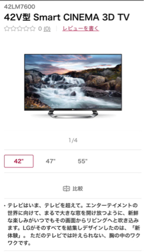 LG 42V型 Smart CINEMA 3D TV テレビ　薄型　シンプル　大画面　フレームレス