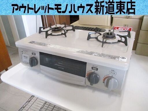 ガステーブル 2018年製 リンナイ グレー 水無片面  KGM563BER 2口 /右強火 /プロパンガス ガスコンロ LPガス 札幌市東区 新道東店