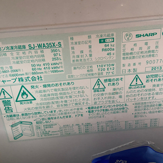350L 冷蔵庫  SHARP