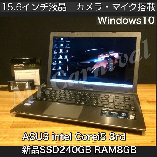 店頭にて売約済み。ご覧頂きありがとうございました。【一宮で!! Windows10搭載機！ASUS Intel core i5 15.6インチ メモリ8GB 新品SSD】一宮市のパソコン屋 Mr.Carnival（ミスカニ）です！パソコン修理・中古パソコン販売店【クレカ\u0026PayPay使えます！】店頭在庫PCのご紹介です！受け渡しは店舗にて(^^)/【エイスース ノートパソコン RAM８GB/新品SSD240GB】