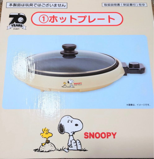 お値下げしました スヌーピーくじホットプレート ねぎとろ 片浜のキッチン家電 ホットプレート の中古あげます 譲ります ジモティーで不用品の処分