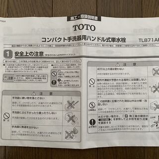 コンパクト手洗器用ハンドル式単水栓 TL871AF型