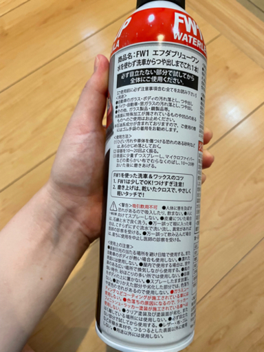 FW1 水のいらない洗車&ワックス 4本+専用タオル | ega.org.eg