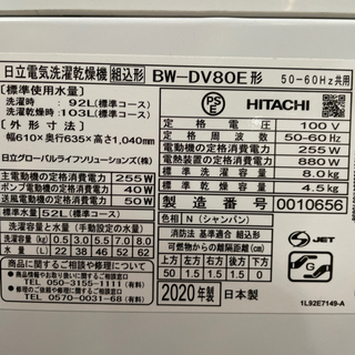 HITACHI BEATWASH 8.0kg BW-DV80Eお持ち帰り 2割引！