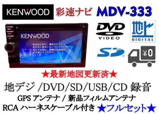 KENWOOD 彩速 MDV-D502BTW 最新地図 フルセグTV フルセット う-6 ...