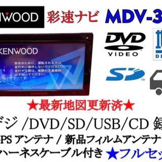 KENWOOD 簡単操作ナビ　MDV-333 地デシ　地図更新済み　フルセット使いやすいナビです(^_^)