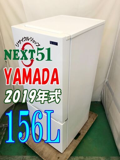 2019\tYAMADA\tYRZ-F15G1\t156L★2ドア冷凍冷蔵庫右開き☆フロント庫内LED灯!!☆フルオープン扉NJ10