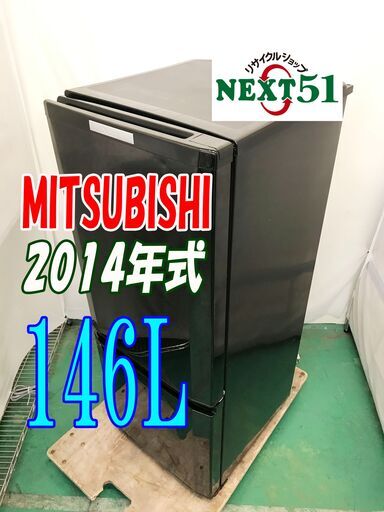 2014年製/三菱/MR-P15Y-B/146L★2ドア冷凍冷蔵庫ラウンドカットデザイン! 静音設計!! 耐熱トップテーブル NJ12