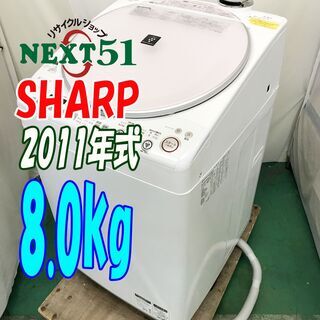 2011年製/SHARP/ES-TX800-P/8.0kg☆全自動洗濯機?穴なし
