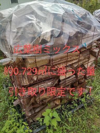 ●完売御礼●引き取り限定 規格外 コロ 薪 未乾燥 広葉樹 まとめ売りのみ②