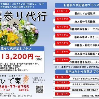 【東海エリア対応】お墓参り代行承ります！