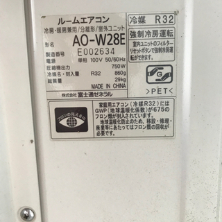FUJITSU 富士通　2.8kwルームエアコン  AS-W28E-W  2015年製