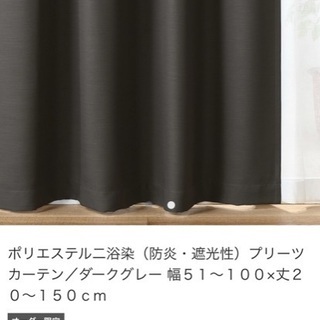 【破格】無印良品　プリーツカーテン210cm 1組2枚