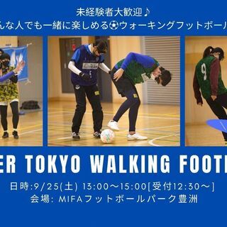 VALER TOKYO ウォーキングフットボールイベント♪