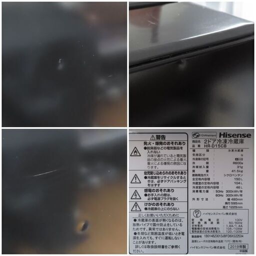 ♪Hisense/ハイセンス 冷蔵庫 HR-D15CB 150L 2019年 札幌♪