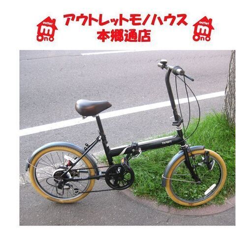 札幌 20インチ 6段変速 折りたたみ自転車 黒系 自転車 折り畳み