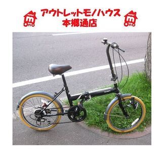 札幌 20インチ 6段変速 折りたたみ自転車 黒系 自転車 折り畳み 【公式 