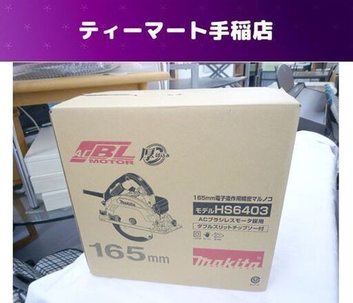 マサさん専用 未使用 makita/マキタ 165mm電子造作用精密マルノコ HS6403