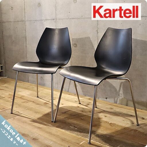 Cassina(カッシーナ)取り扱いのメーカーKartell(カルテル)のロングセラー\