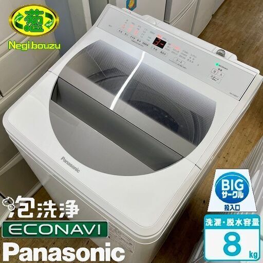超美品【 Panasonic 】パナソニック 洗濯8.0㎏ 全自動洗濯機 エコナビ搭載 ビッグサークル投入口 見やすい操作パネル 新パルセーターで、洗浄力もパワーアップ NA-FA80H7