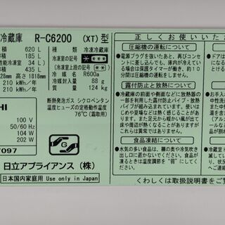 HITACHI 日立 6ﾄﾞｱ冷蔵庫 R-C6200 2012年製 620L(冷凍庫185L 