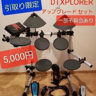 【引取りのみ】YAMAHA 電子ドラムセット DTXPLORER