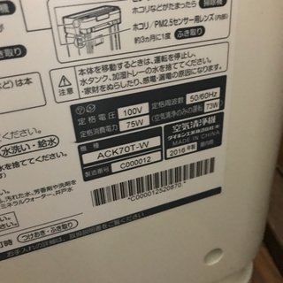 ダイキン　空気清浄機　加湿機能付き大風量タイプ