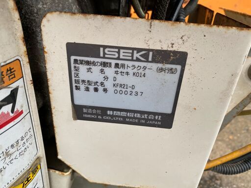 イセキ　井関　KFR21-D　耕運機　ガソリンエンジン　4サイクルエンジン　パンジーF21 イセキ 井関 KFR21-D 耕運機 ガソリンエンジン 4サイクルエンジン
