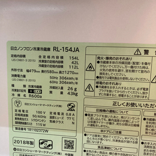 譲渡先決定】【美品】HITACHI 2018年製 ノンフロン冷凍冷蔵庫 154L