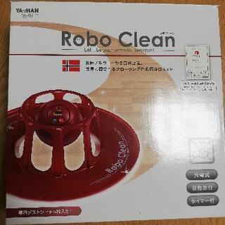 お掃除ロボット　ロボクリーン