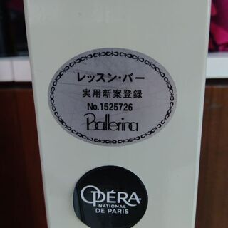 バレエ　レッスンバー　Ballerina（バレリーナ）