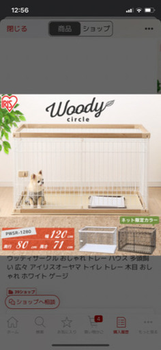 受付終了。アイリスオーヤマ　ウッディサークル