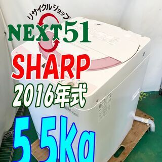 オータムセール！！?2017年式☆SHARP☆ES-G55SC-N☆5.5kg?全自動