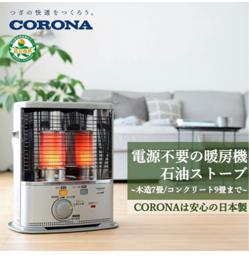 コロナ　石油ストーブ　未使用　電池式