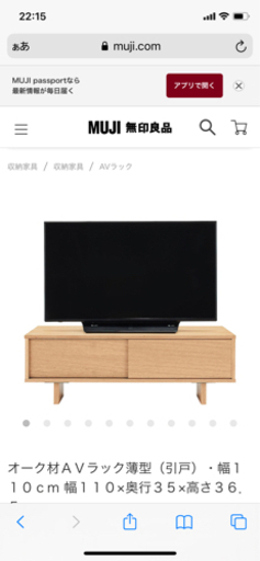 無印　テレビ台